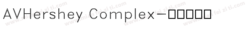 AVHershey Complex字体转换